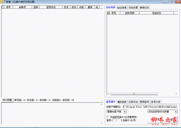 厂家惠QQ客户端好友添加器 v1.0 官方免费绿色版