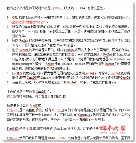 CentOS与Redhat的区别 中文WORD版