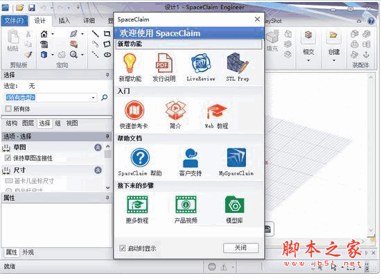ANSYS SpaceClaim 2015 中文安装免费版(附破解文件)