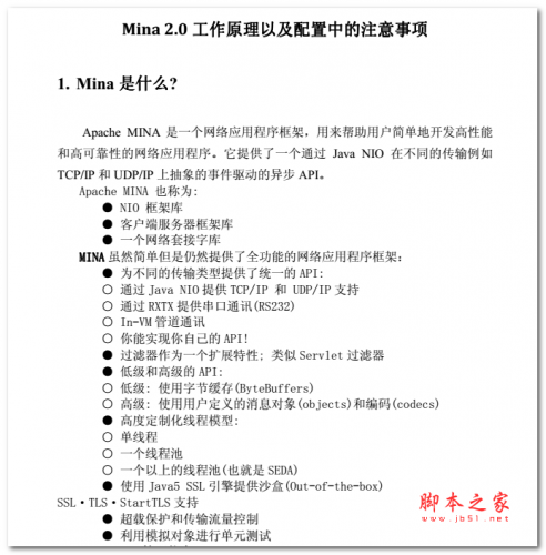 Mina2.0工作原理以及配置注意事项 中文PDF版
