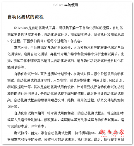 Selenium的使用 中文WORD版