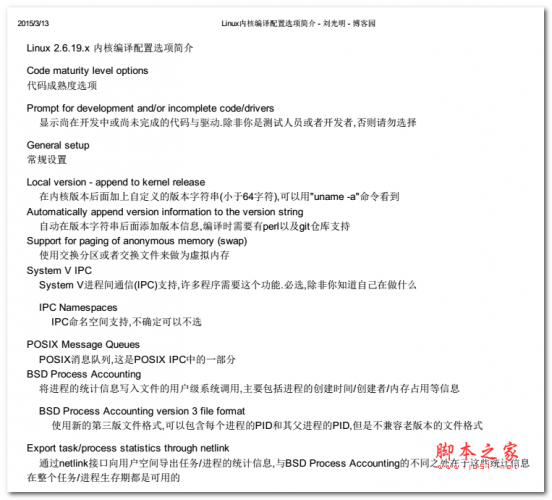 Linux内核编译配置选项简介 中文PDF版