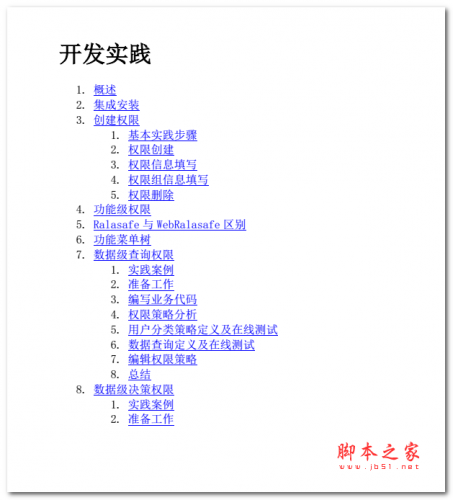 Ralasafe开发实践 中文PDF版