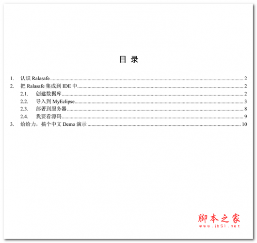 集成Ralasafe到IDE_MyEclipse 中文PDF版