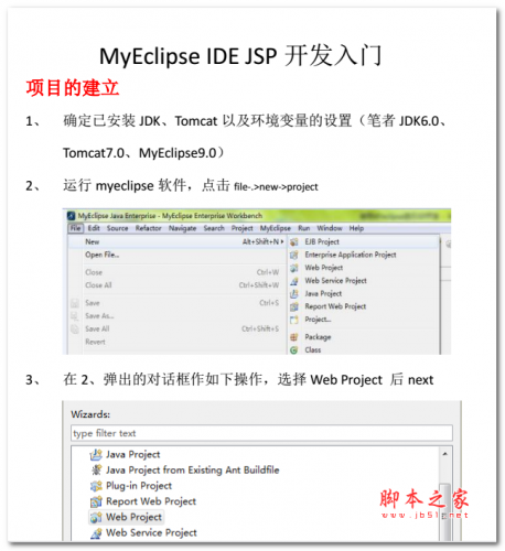 MyEclipse IDE JSP开发入门 中文PDF版