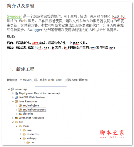 swagger使用文档 中文WORD版