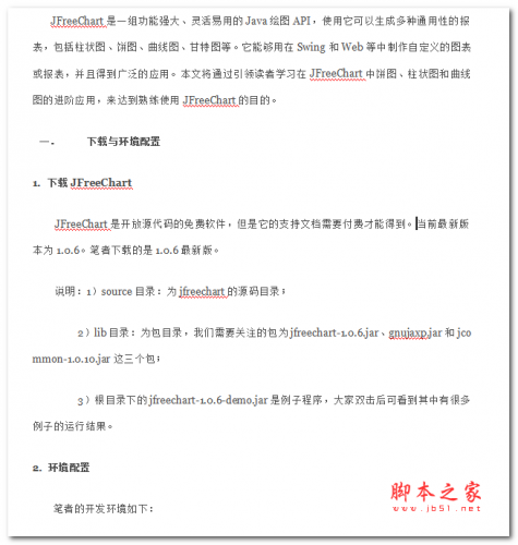 JFreechart图表实例 中文WORD版
