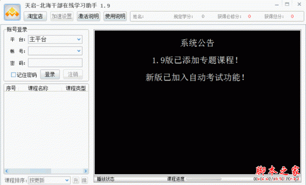 广西-北海干部在线学习助手 v1.9 官方绿色版