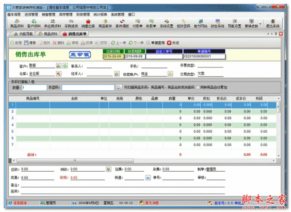 大管家进销存软件标准版 V2.6 免费安装版