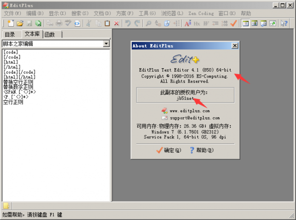 EditPlus V4.3.2477 官方最新中文汉化绿色版(64位版)