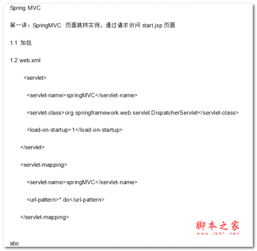 SpringMVC注解及实现页面跳转详解 中文WORD版