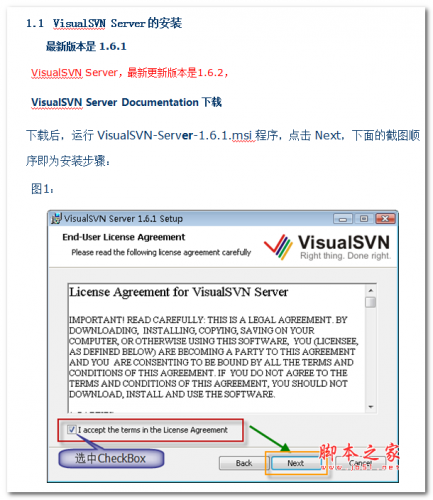 VisualSVN_Server使用图文教程 中文WORD版