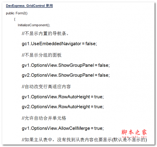 DevExpress GridControl使用 中文WORD版