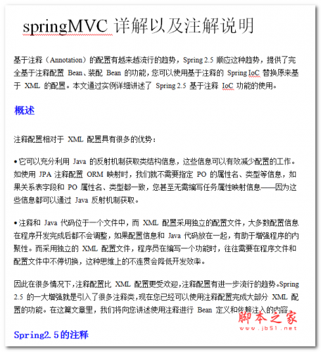 springMVC详解以及注解说明 中文WORD版