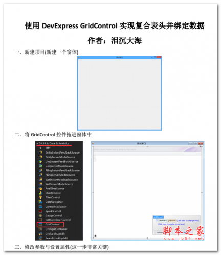 使用DevExpress GridControl实现复合表头并绑定数据(泪沉大海) 中文PDF版