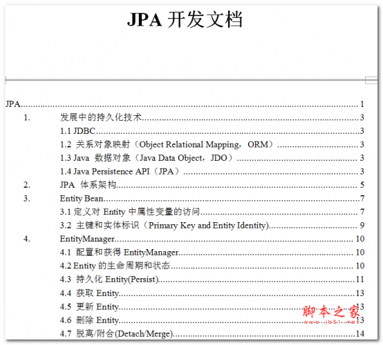 Java Persistence API开发文档 中文WORD版