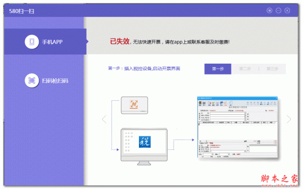 580扫一扫开票软件 V1.0 官方免费安装版