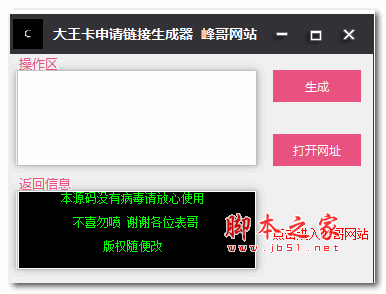 峰哥大王卡申请链接生成器 1.0 绿色免费版