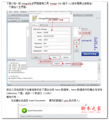 mongoVUE使用操作指南(图文) 中文WORD版