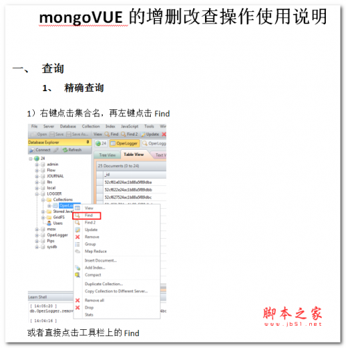 mongoVUE的增删改查操作使用说明 中文WORD版