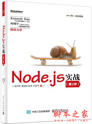 Node.js实战(第2季) 中文pdf扫描版[46MB]