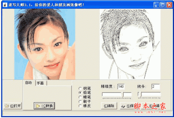 素描速写大师(照片转手绘软件) v3.1 中文绿色免费版