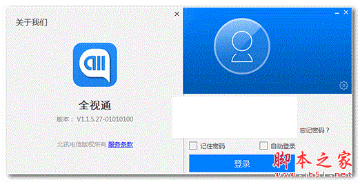 全视通(网络视频会议软件) v1.1.5.67 官方安装版