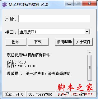 Mo1视频解析软件 v1.0 免费绿色版