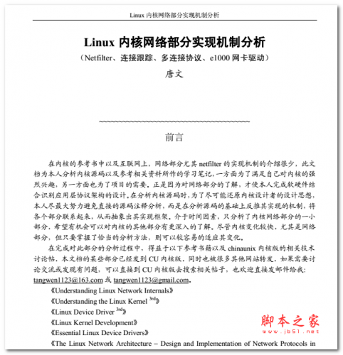 Linux内核网络部分实现机制分析(唐文) 中文PDF版