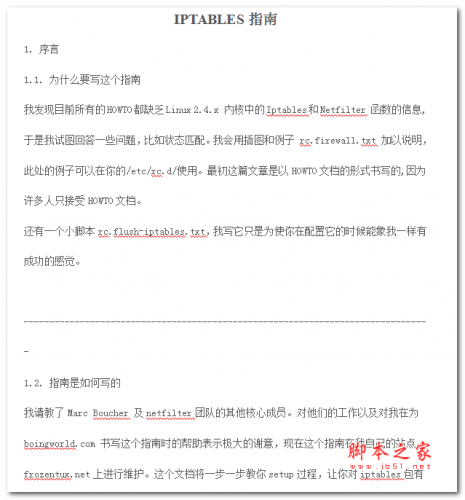 IPTABLES指南 中文WORD版