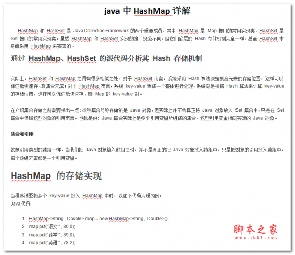 java中HashMap详解 中文WORD版