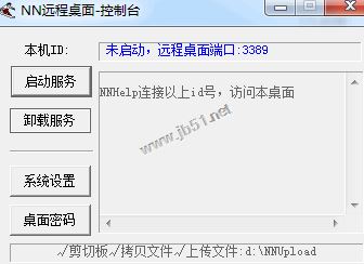 NN远程桌面服务器端 V4.80 免费安装版