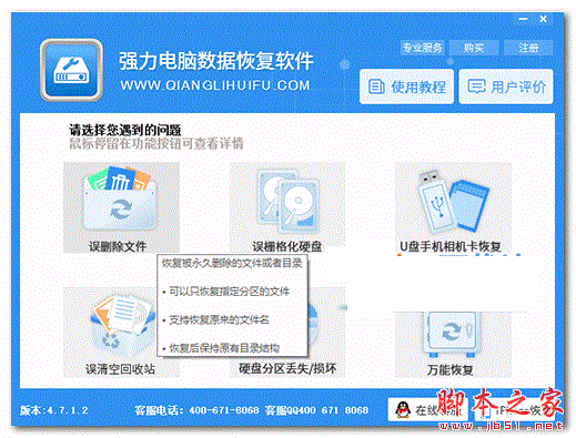强力电脑数据恢复软件 v4.7.12 最新安装版