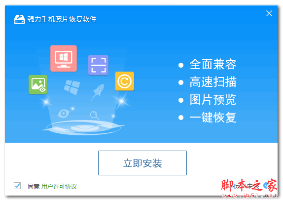 强力手机照片恢复软件 v4.7.12 官方最新安装版