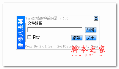 word文档密码破解器 1.0 绿色免费版