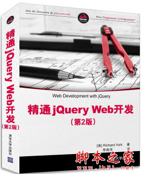 精通jQuery Web开发(第2版) 中文pdf扫描版[102MB]