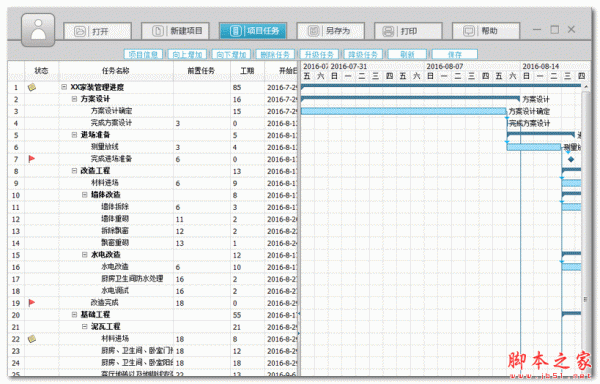 迷你家装项目管理  V1.0 官方安装版