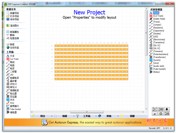 PCB布局工具(Diy layout Creater) v1.0 绿色免费版