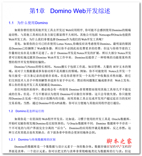 Domino Web开发综述 中文PDF版