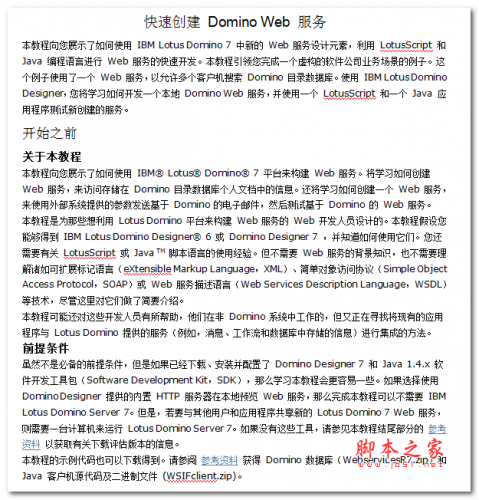 快速创建Domino Web服务 中文WORD版