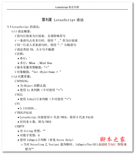 LotusScript语法 中文PDF版