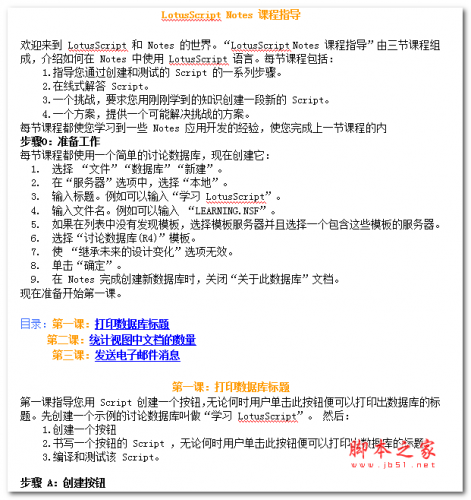 LotusScript Notes 课程指导 中文WORD版