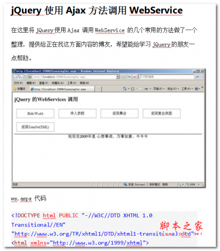 jQuery使用Ajax方法调用WebService 中文WORD版