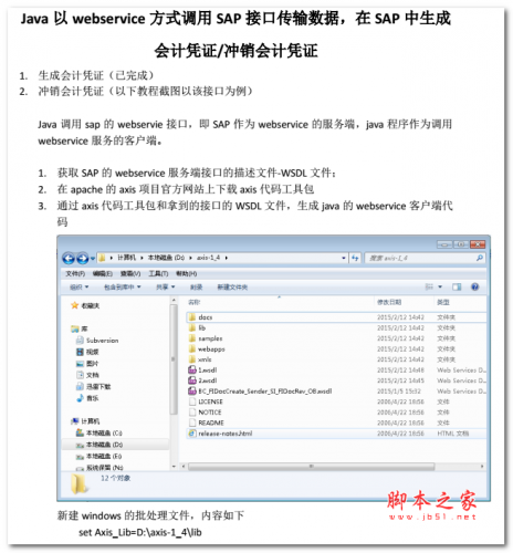 Java以webservice方式调用SAP接口传输数据 中文PDF版