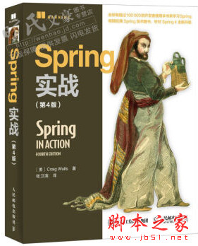 Spring实战(第4版) Spring in action 附随书源码 中文pdf版[42MB