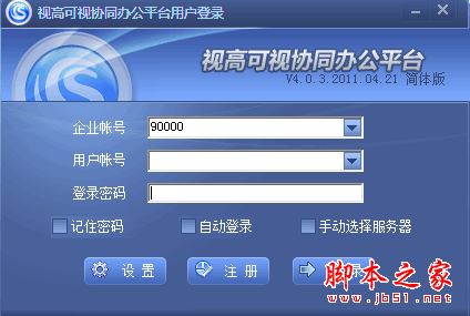 视高可视协同办公平台 V4.0.3 多语言中文安装版
