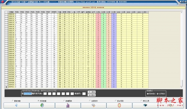 东方大乐透37选7过滤缩水专家 V6.1 免费安装版