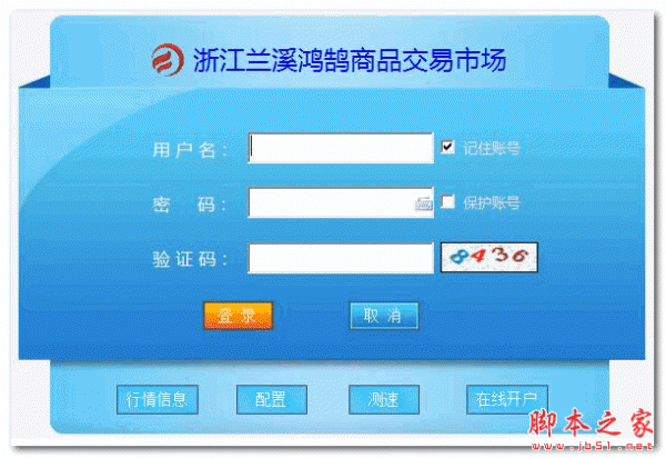  浙江兰溪鸿鹄商品交易市场客户端 v5.1.2.0 官方安装版 win8版