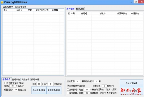 厂家惠QQ群星级监控申诉软件 v1.5 官方免费绿色版