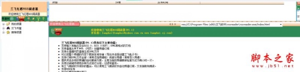 兰飞红唇RSS阅读器 V1.1 免费安装版